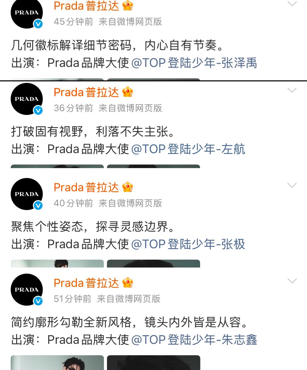 细品文案太幽默了，只有苏新皓符合先锋的理念，买一送四Prada为谁而来不言而喻吧