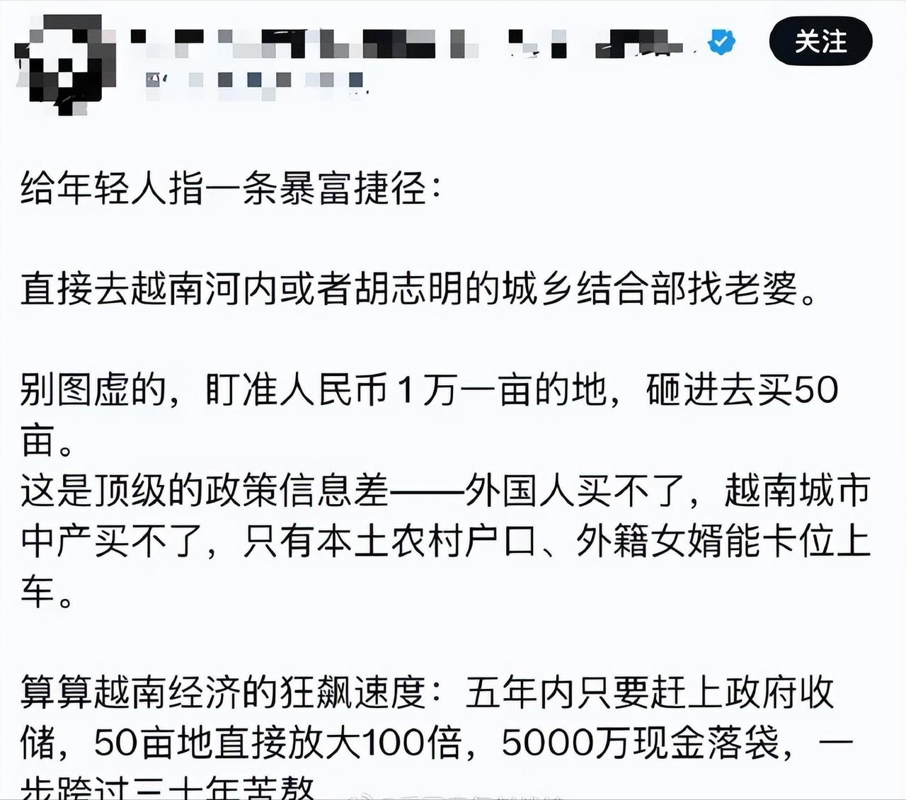 聪明的网友发现一条发家致富的捷径：去越南当上门女婿！
这路要是走通了少走三十年弯