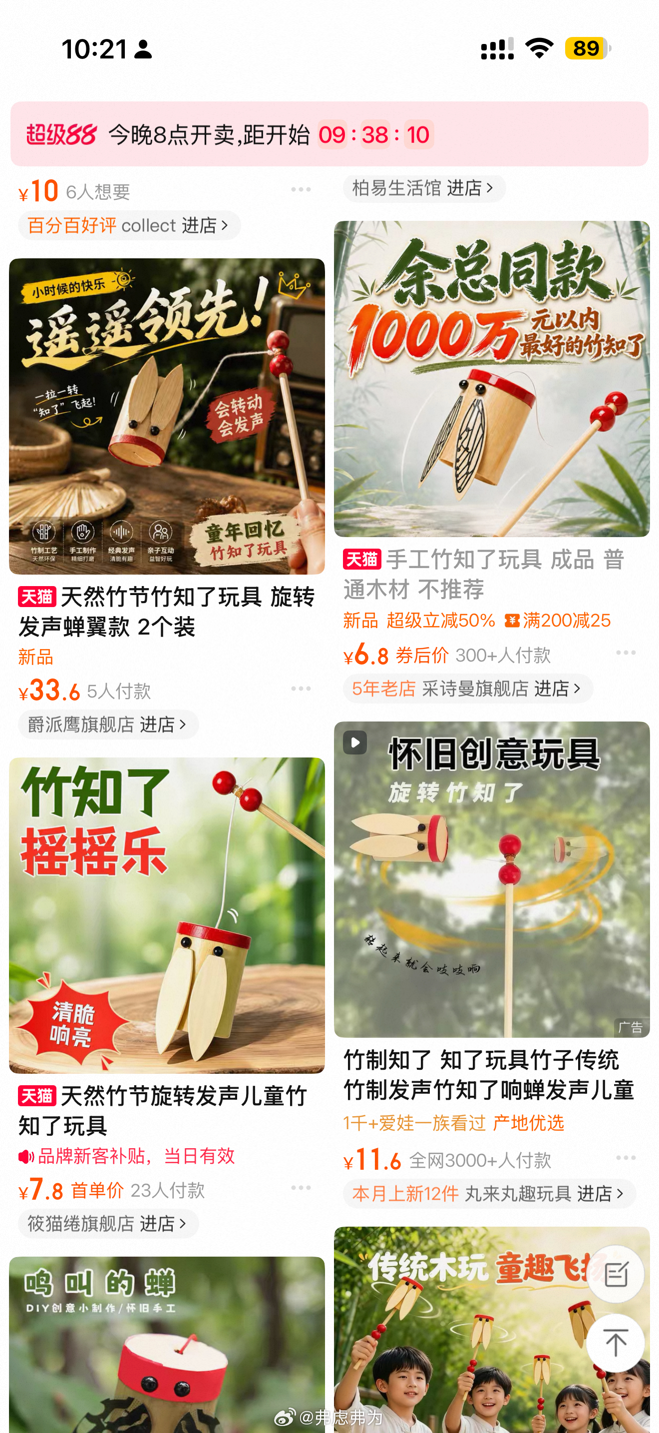 竹知了 才知道是怎么回事，我要去买一个玩儿。