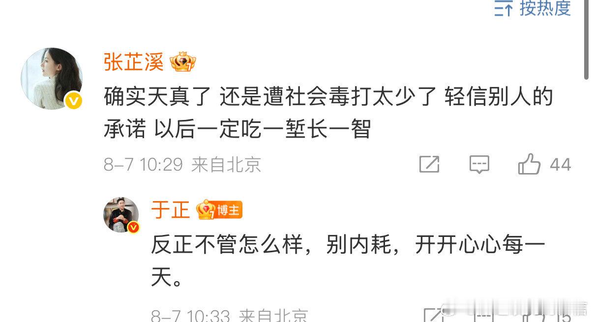 于正劝张芷溪别内耗于正谈张芷溪银河酷娱纠纷 吃一堑长一智 ​​​