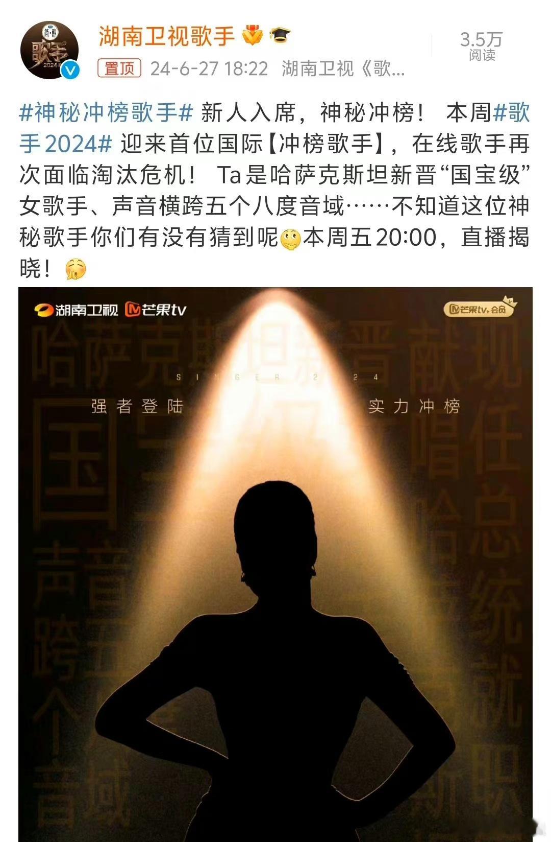 宣布：本周《歌手》 迎来首位国际冲榜歌手，“Ta是哈萨克斯坦新晋‘国宝级’女歌手