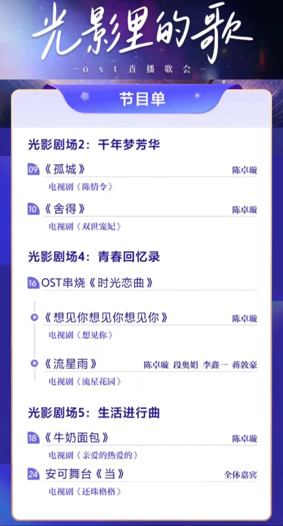 今晚直播见！