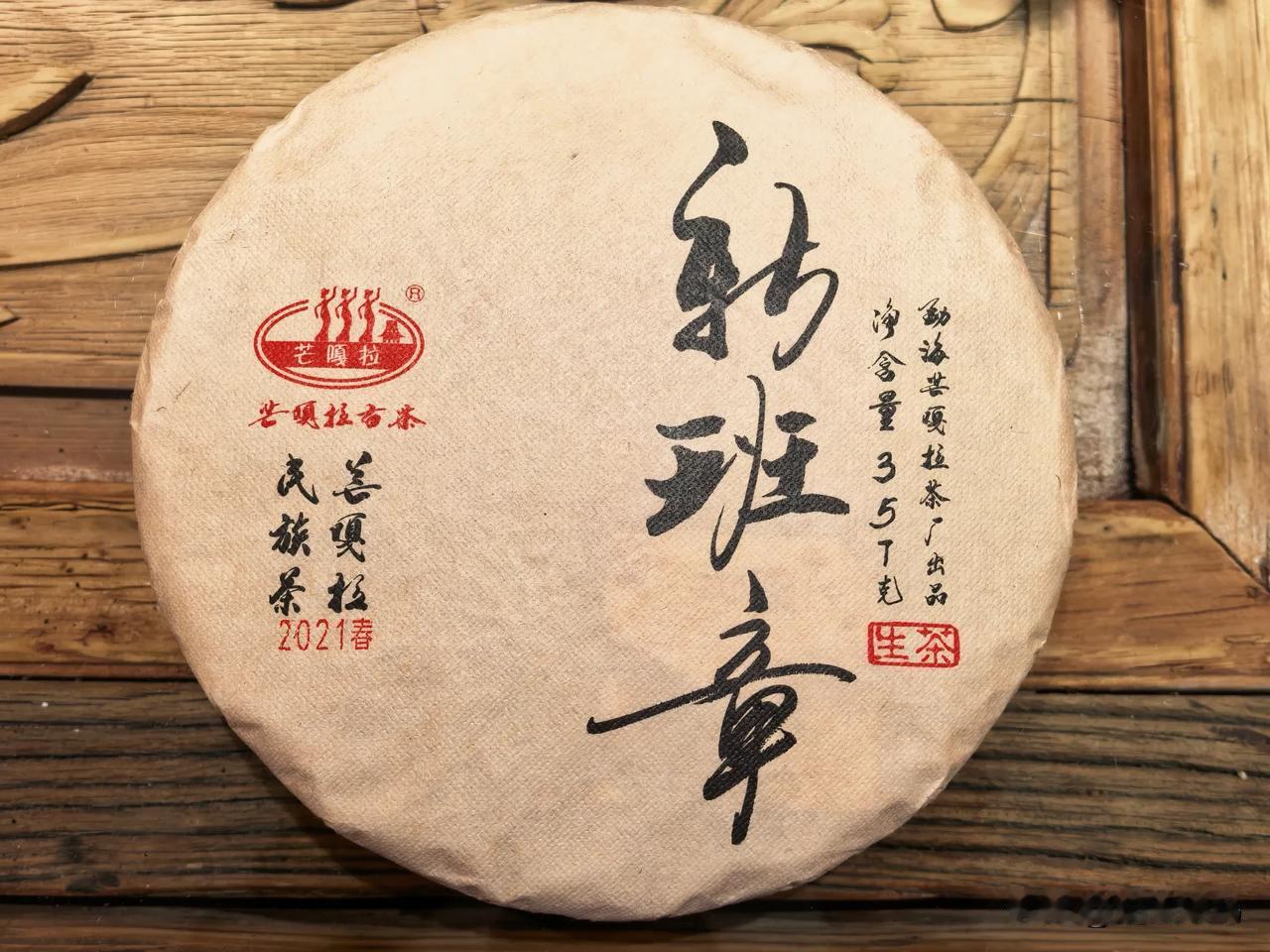 新老班章我品不出区别！
昨天下午天降大雨，我与几位茶友在朋友的茶店里一边听雨，一