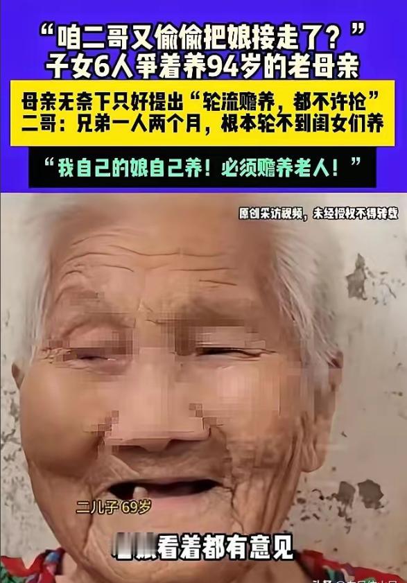 河南，六个子女抢着照顾94岁的老人。最后老人发话了：“你们也不要抢了，我轮流住就