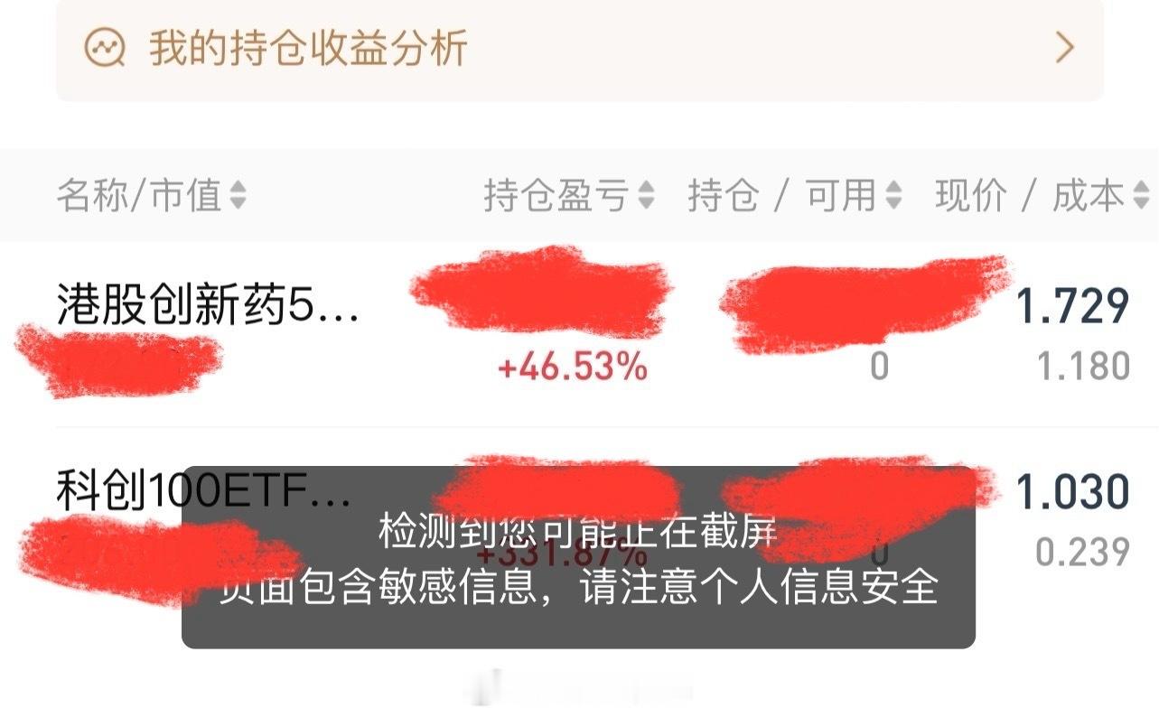 今天低吸了化工、半导体。这个华泰去年开的户，要注销了！ETF趴着不动，收益太离谱