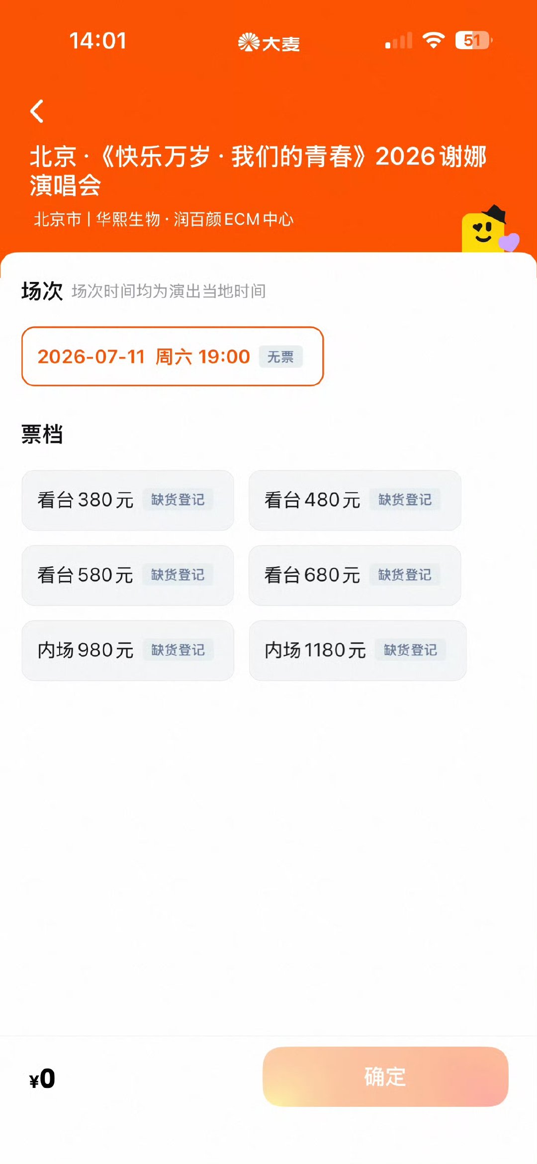 谢娜演唱会北京站售罄谢娜北京演唱会一秒售罄 谢娜演唱会北京站售罄 