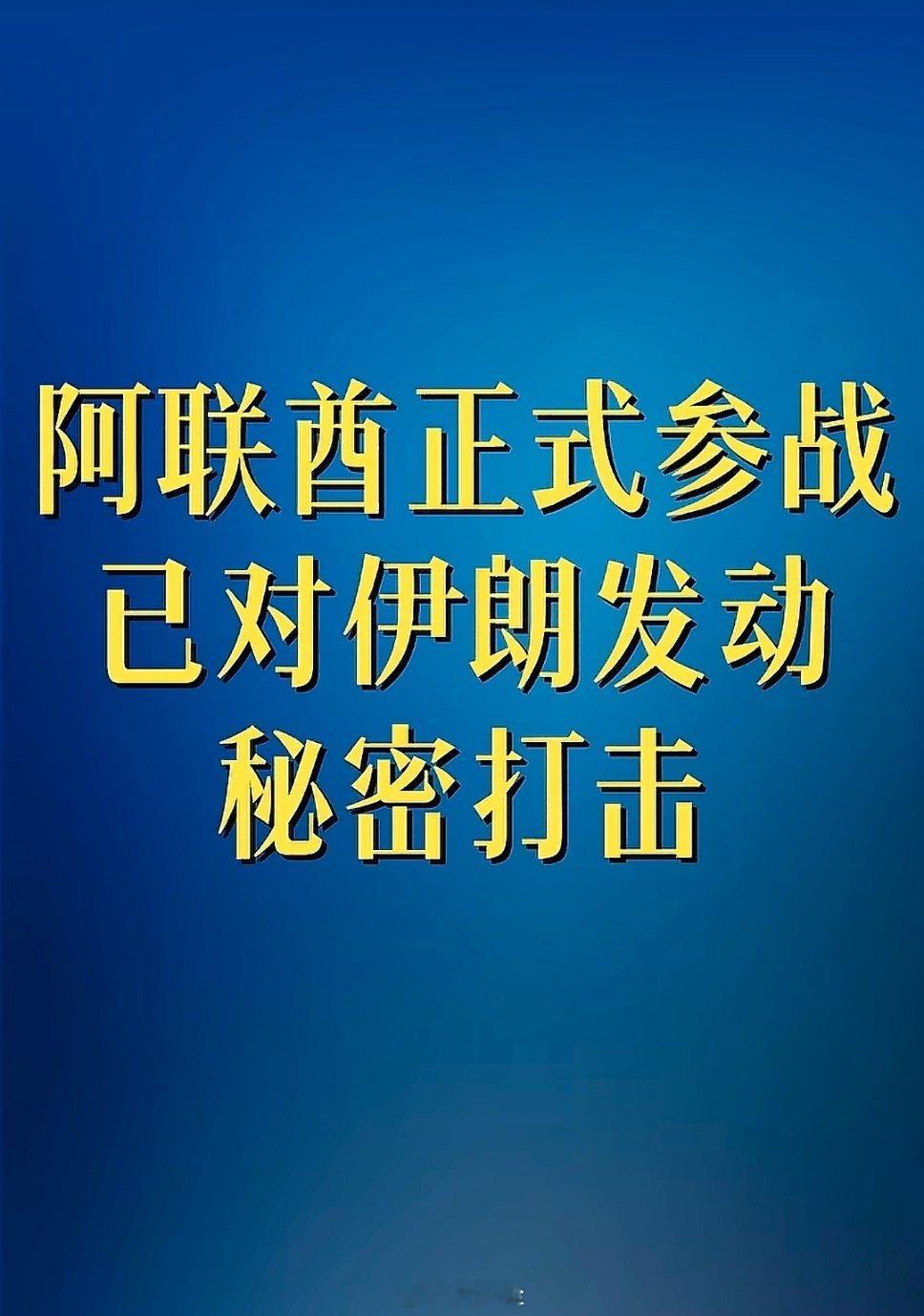 瞎扯淡阿联酋美式装备很先进，伊朗哪有什么实力，只不过开始阿联酋并没有准备好，现在