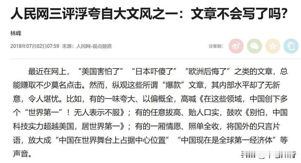 人民网终于忍不住开炮了：那帮“美国害怕了”“日本吓傻了”“欧洲后悔了”的标题党，