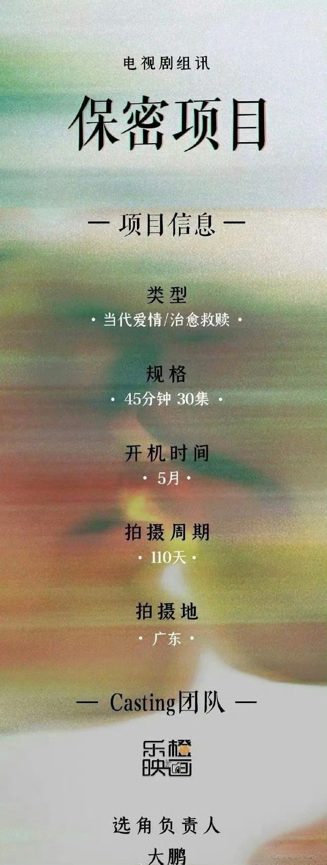 太好了是伪骨科，我们有救了！！🥺🥺网传宋威龙、张婧仪《野狗骨头》5月广东开机