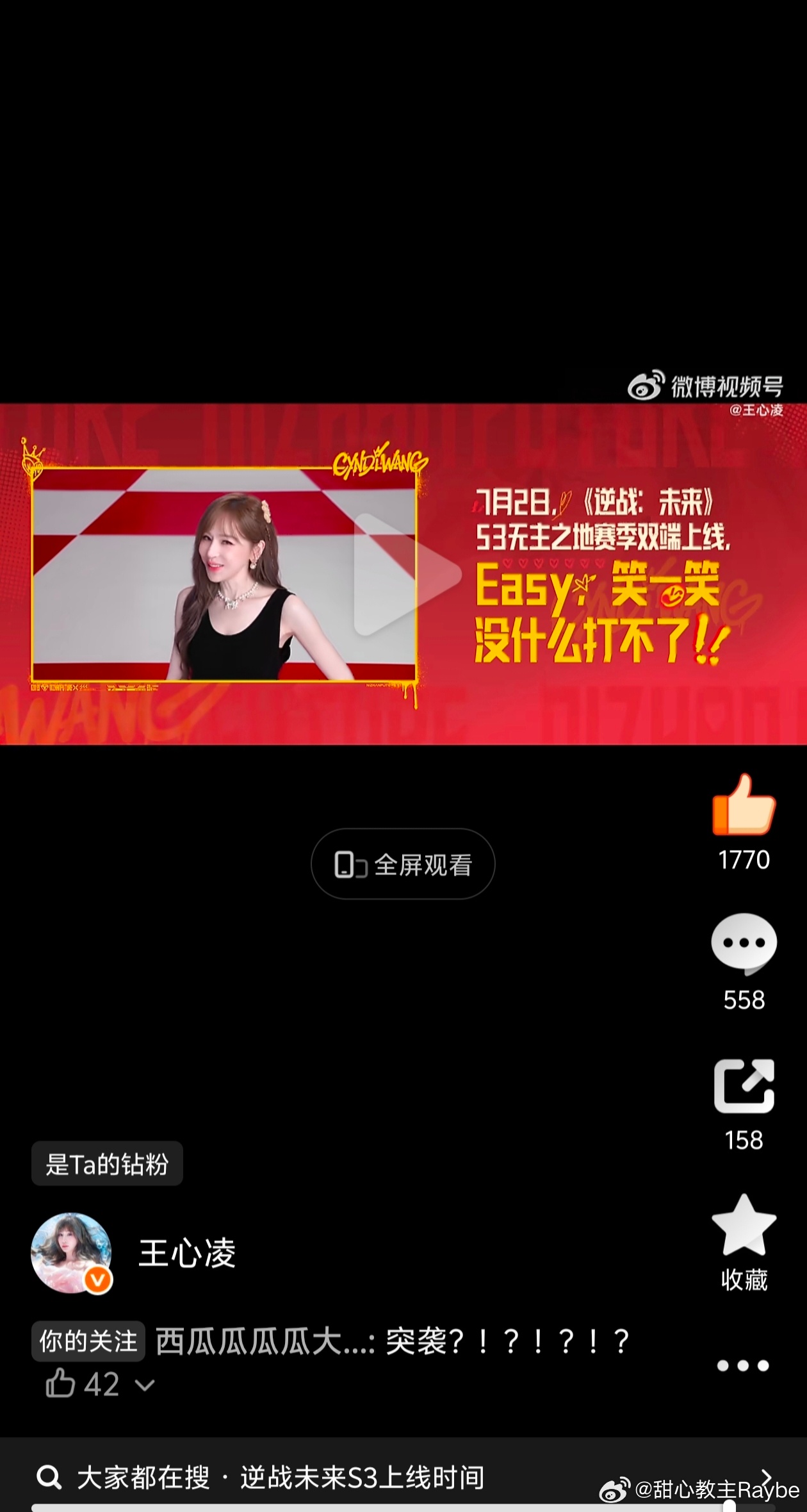 Hit！我打！！！笑一笑没什么打不了！王心凌逆战未来唱跳枪首曝