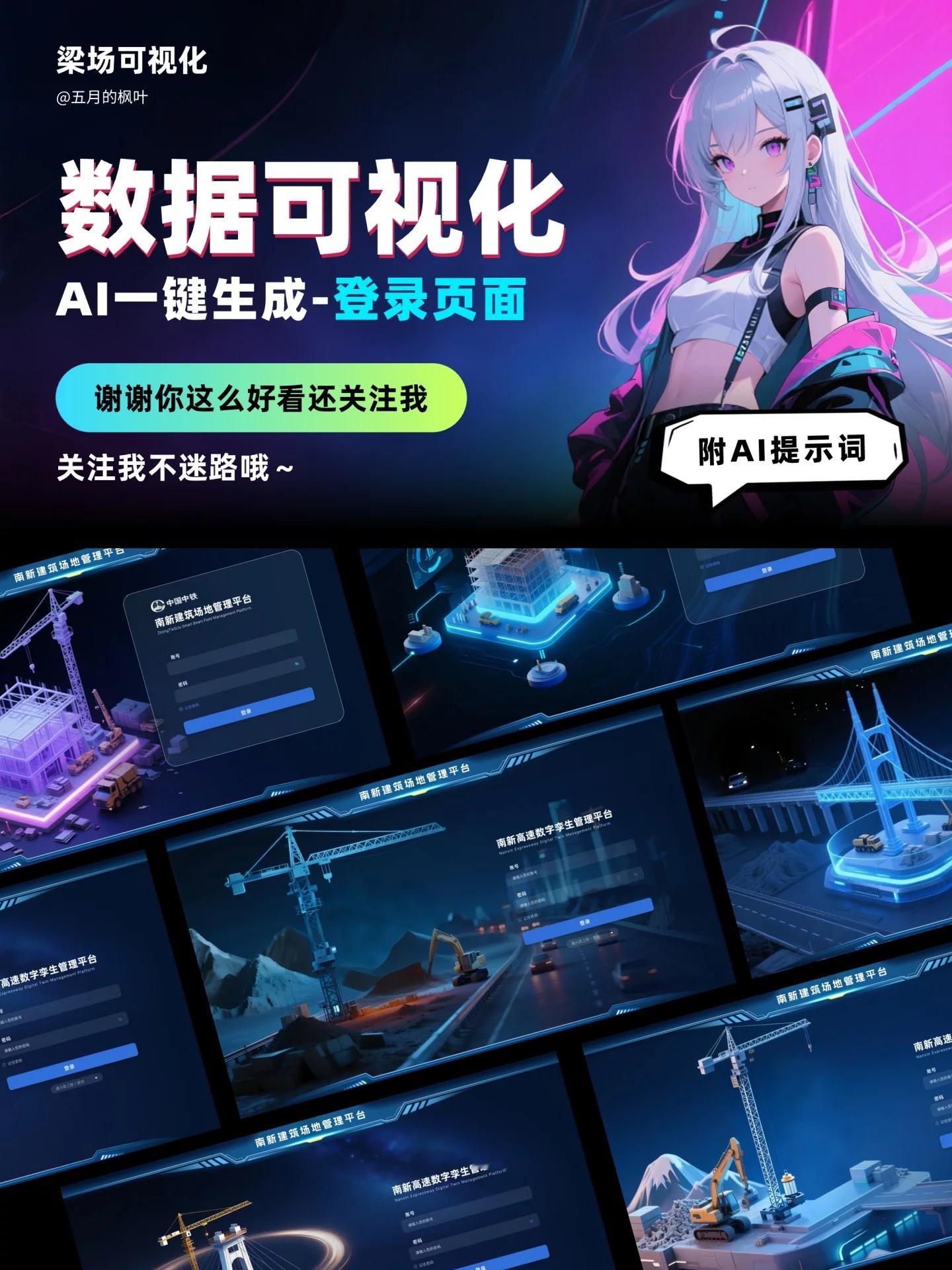ai创造营 6大行业一键出图！深蓝科技感数据大屏登录页合集 ​​​
