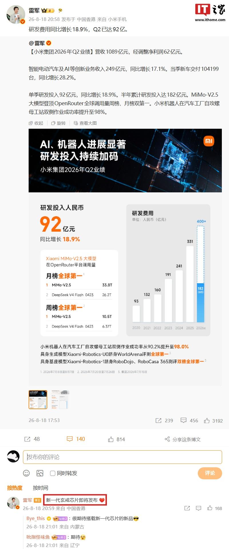 【小米新一代玄戒芯片即将发布，消息称 2025 年底回片、当天一次点亮成功】供应