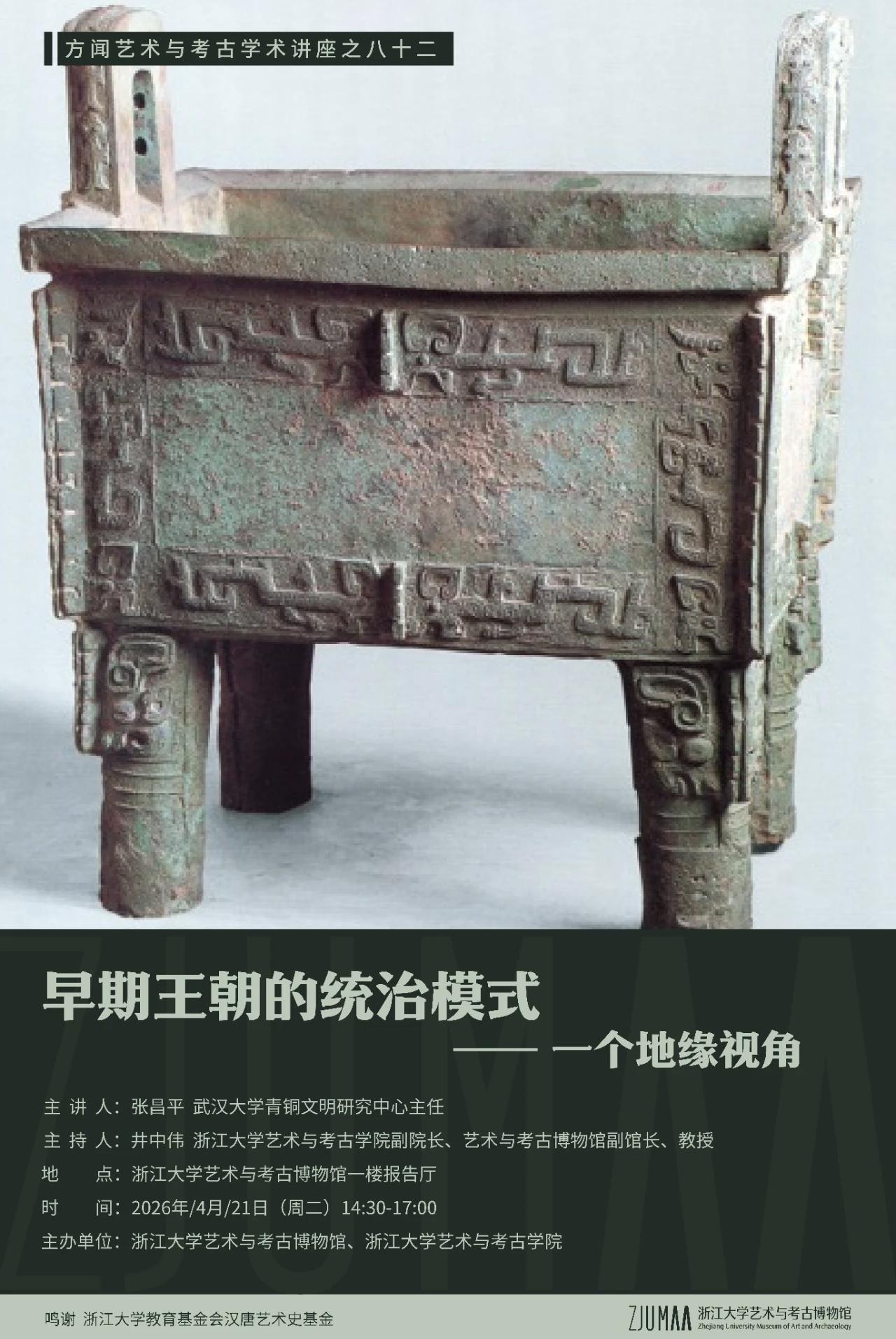 夏商周三代属于古代中国早期王朝阶段，也是古代中国统一格局延续最长的阶段。三代王朝