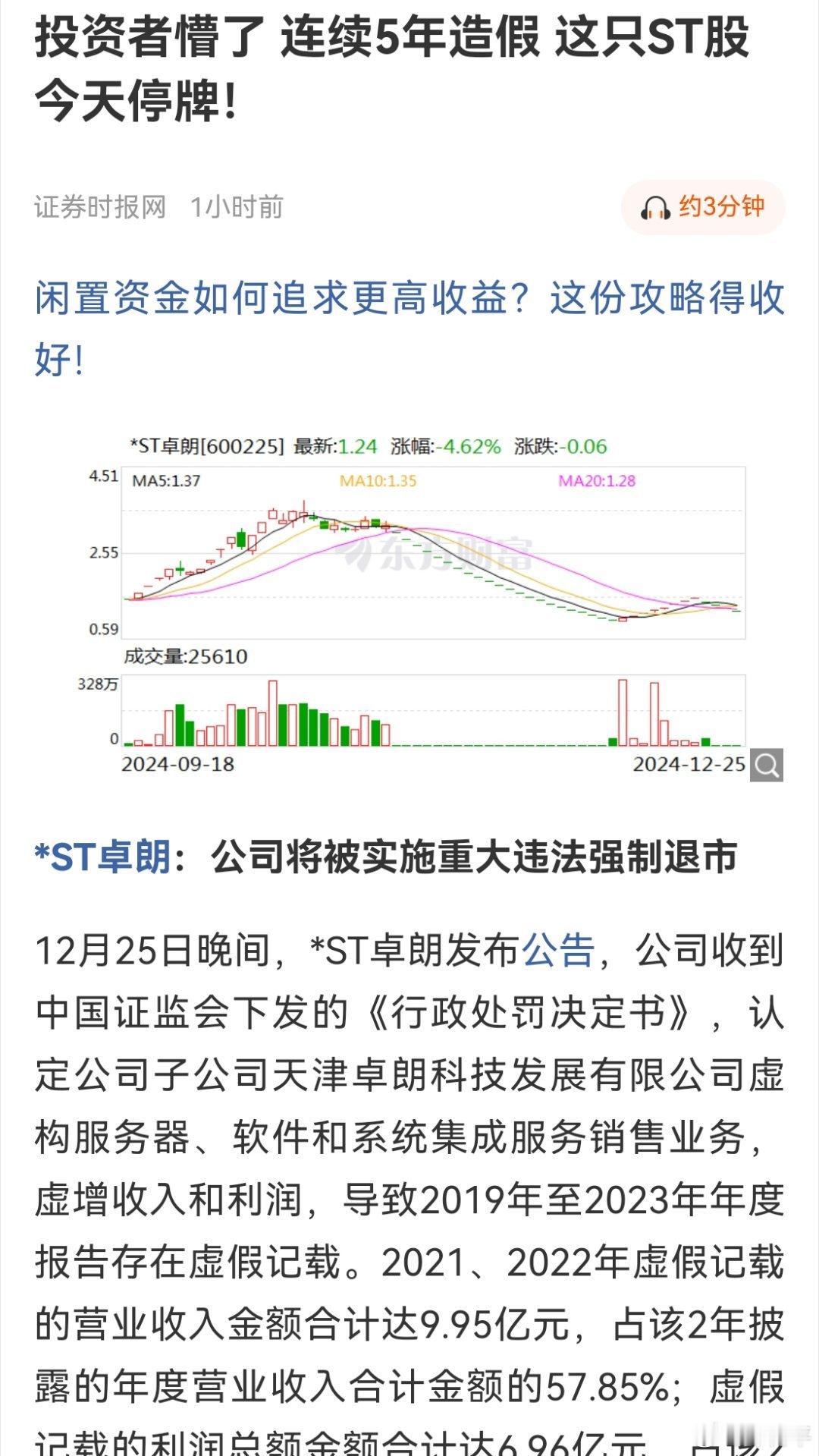 都已实施了造假，就不会在乎多少年 