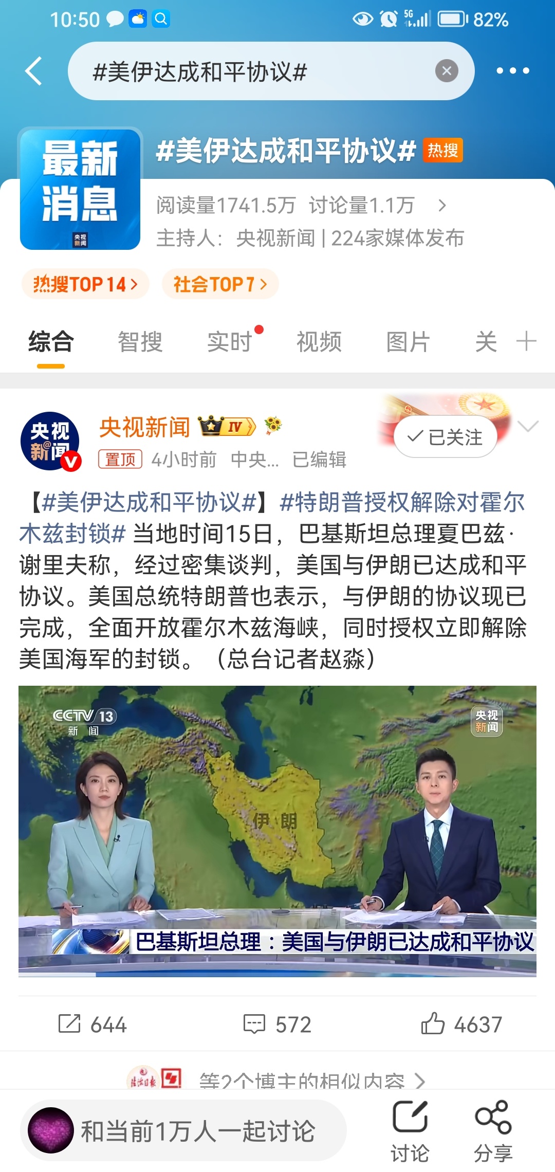 特朗普称最终协议无果将再对伊动武美伊达成和平协议两个热搜一起看，变化无常 