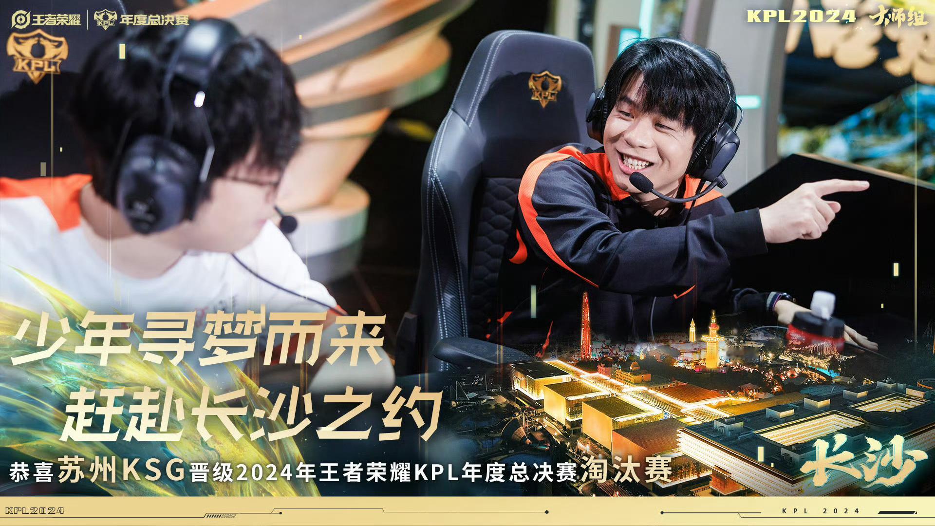 #KSG晋级淘汰赛#KSG目前积分四分，成功晋级淘汰赛！ ​​​