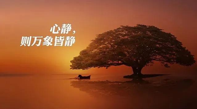 “静坐常思己过，闲谈莫论人非。”
不想是非，不谈是非固然能让自己摆脱尘劳，若能进