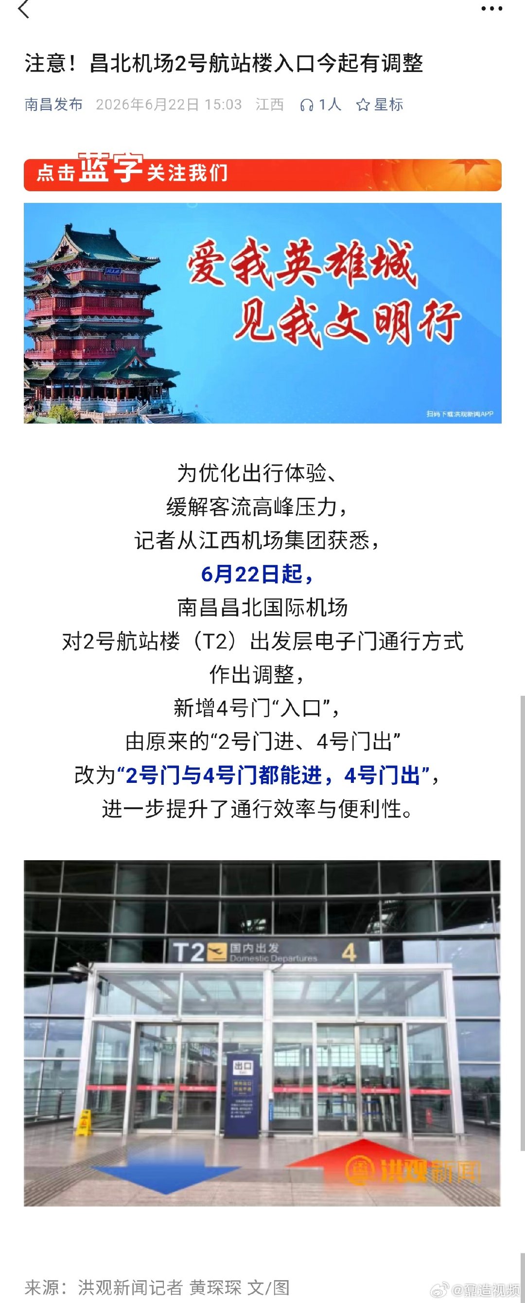 【昌北机场2号航站楼入口今起调整 】6月22日起，南昌昌北国际机场对2号航站楼（