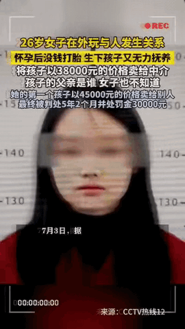 “真没想到，这女人能这么狠心！”福建一名26岁女子，怀孕后因没钱打胎，只好把孩子