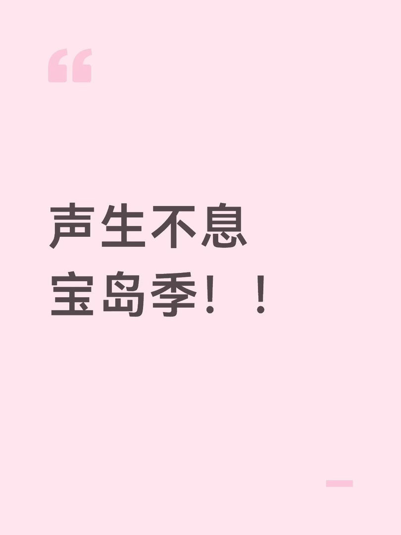 来了来了终于来了🥭《声生不息宝岛季2》网传拟邀阵容： 李健、任贤齐、萧敬腾、G