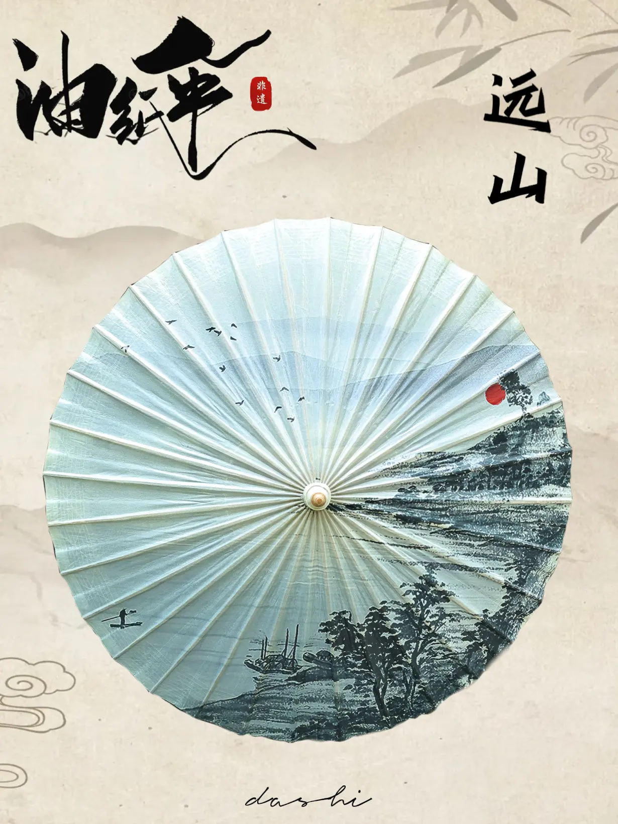【山水系列】远山·油纸伞。青山隐隐，绿水迢迢，当那一抹远山映入眼帘，一...