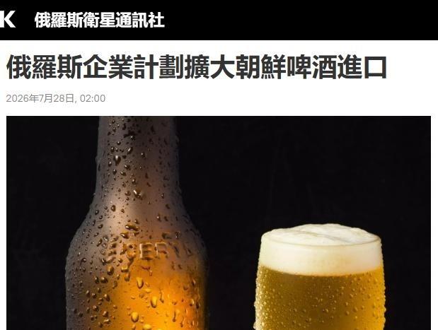 朝鲜没想到，派遣了1万多人去俄罗斯打仗，结果，现在俄罗斯生产的面粉、豆油和玉米都