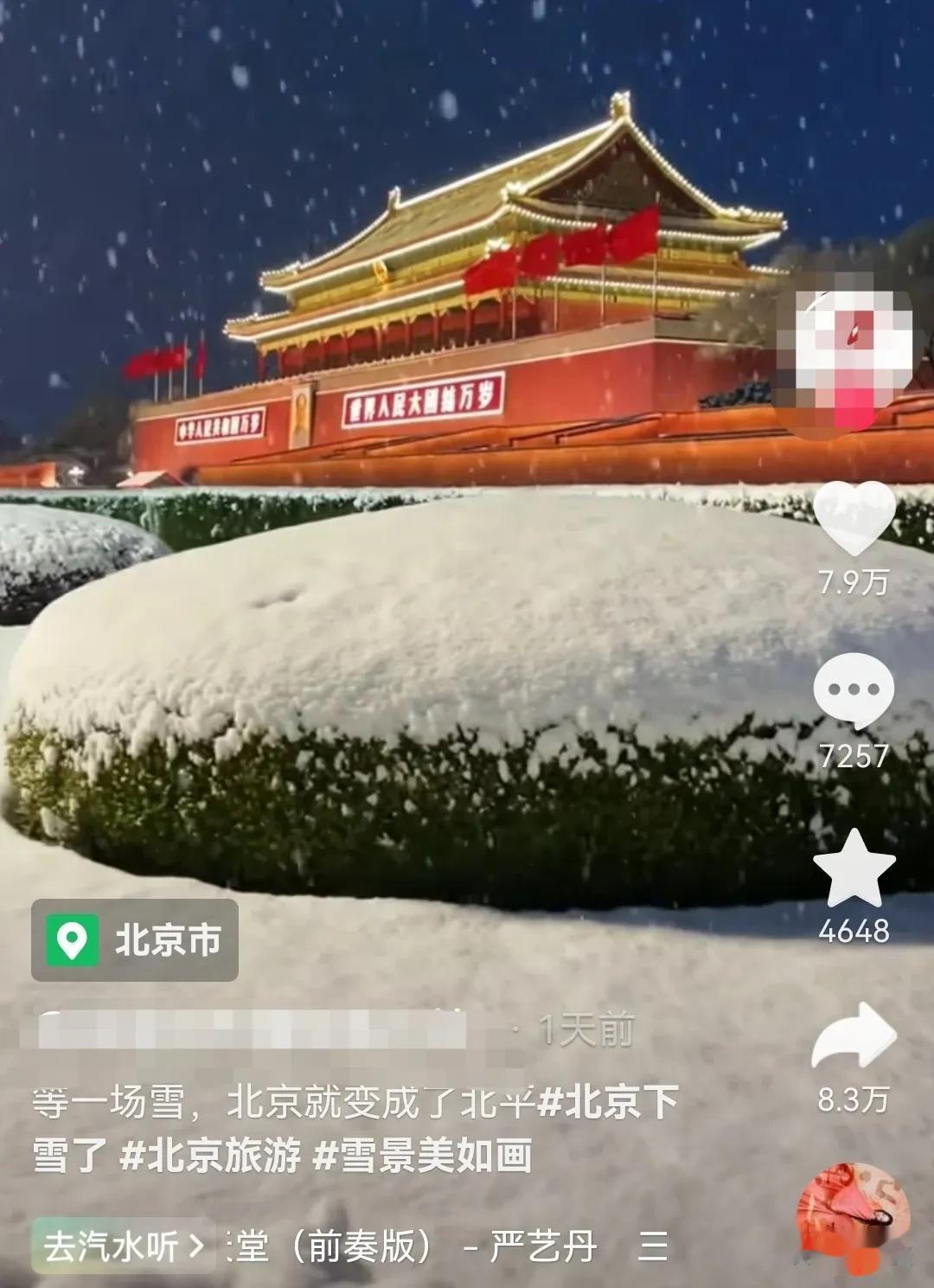 一下雪北京就变成了北平，一下雪一群文盲就开始假装文青。
北平这个名字虽然出现的早