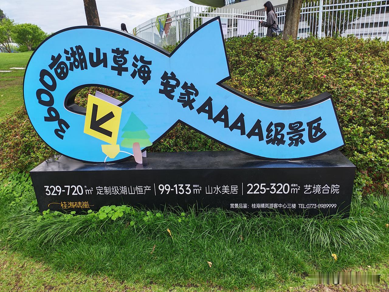 3600亩湖山草海，安家AAAA级景区，你不心动吗
我2026年4月29日，踏入
