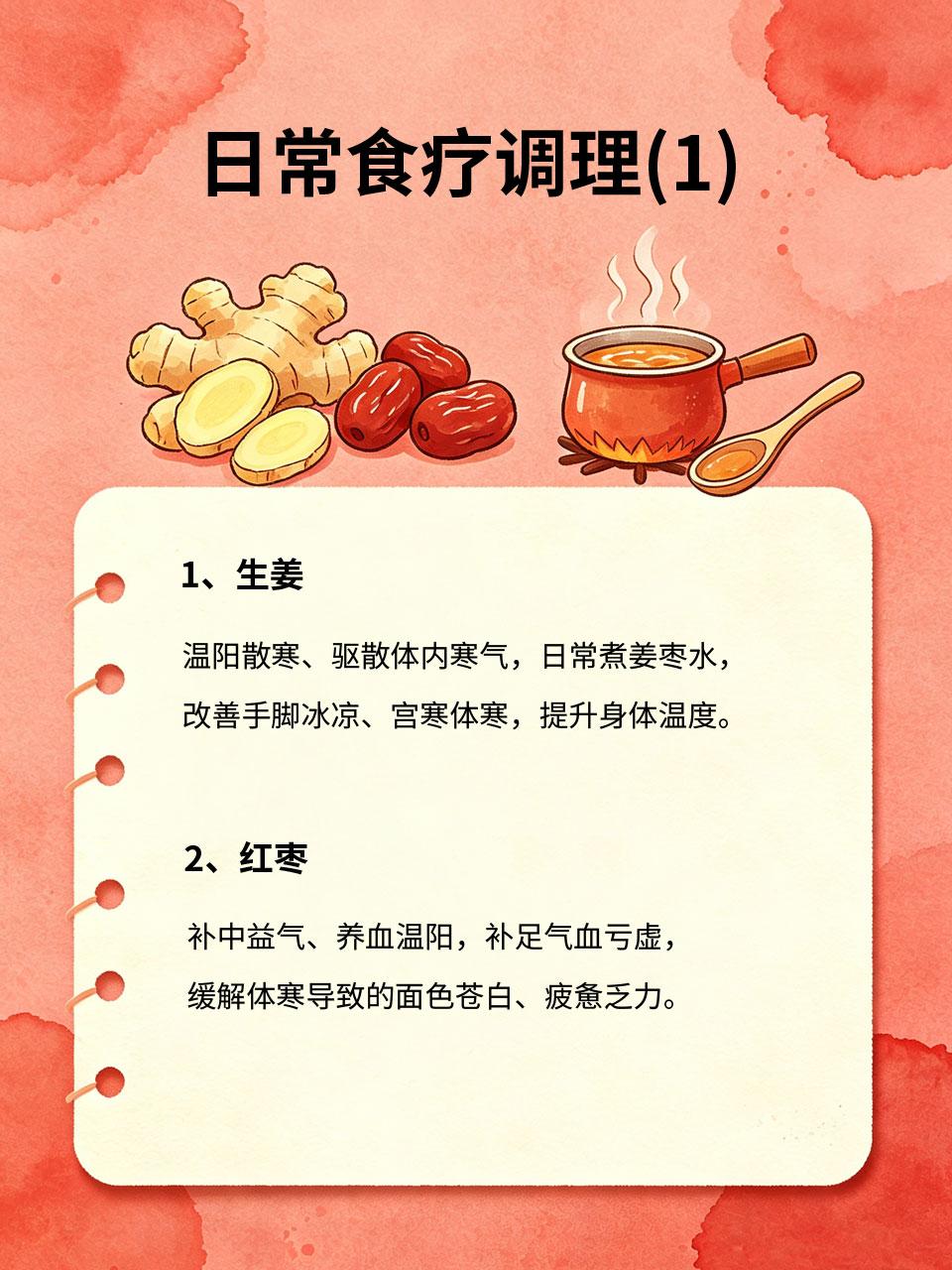 体寒体质必看！日常食疗调理，告别怕冷畏寒
很多人常年手脚冰凉、畏寒怕冷，换季容易