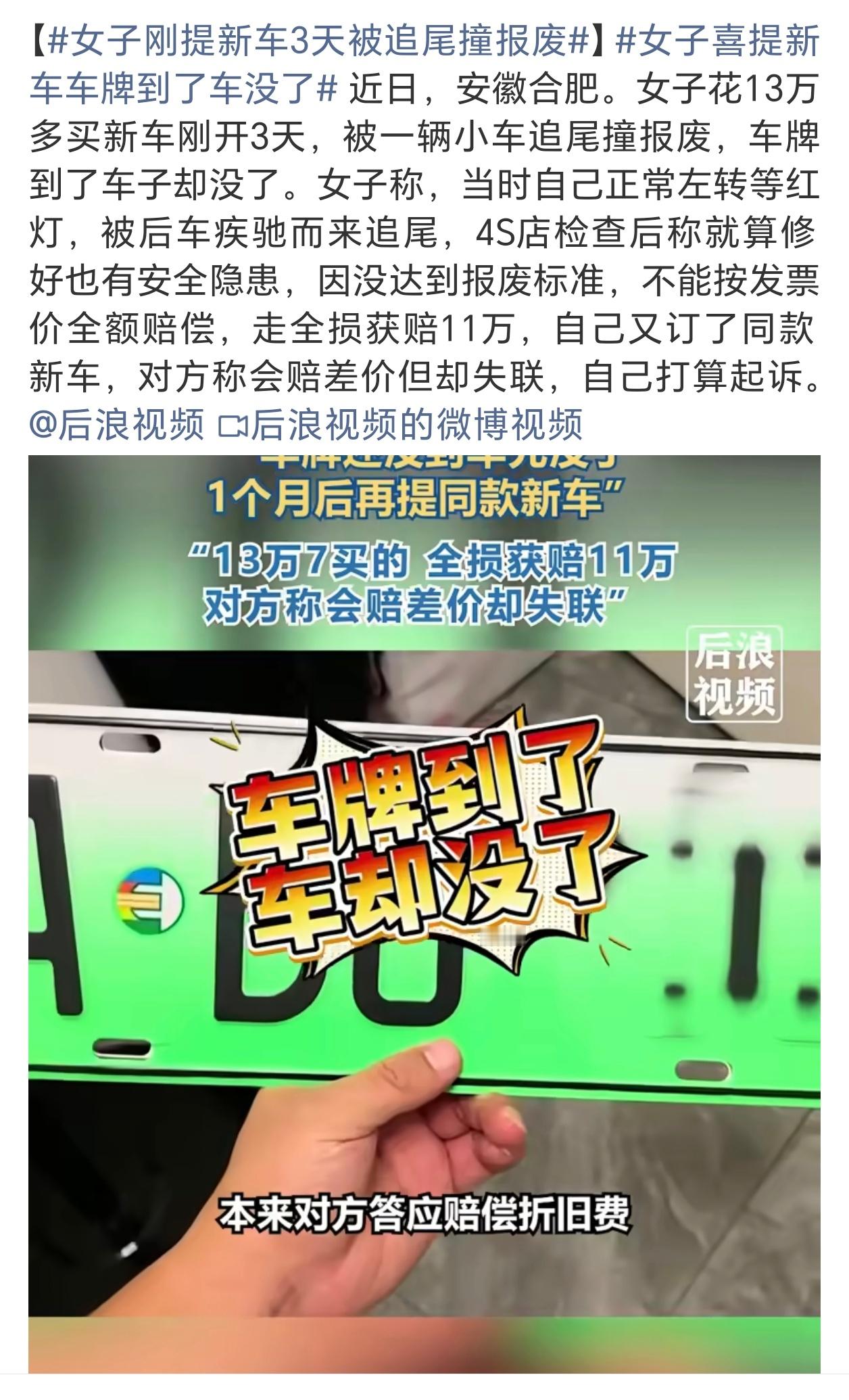 车牌到了车没了，忍住憋笑……