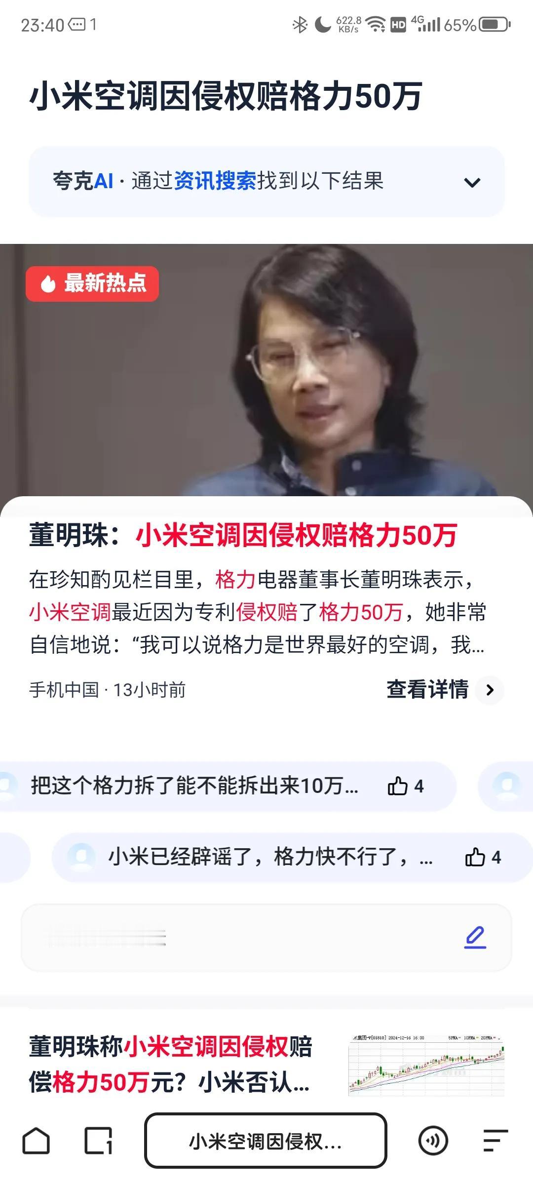 董明珠小姐是真敢怼小米啊[偷笑]真性情。这里我想讲个犯罪心理学的故事，比方说市场