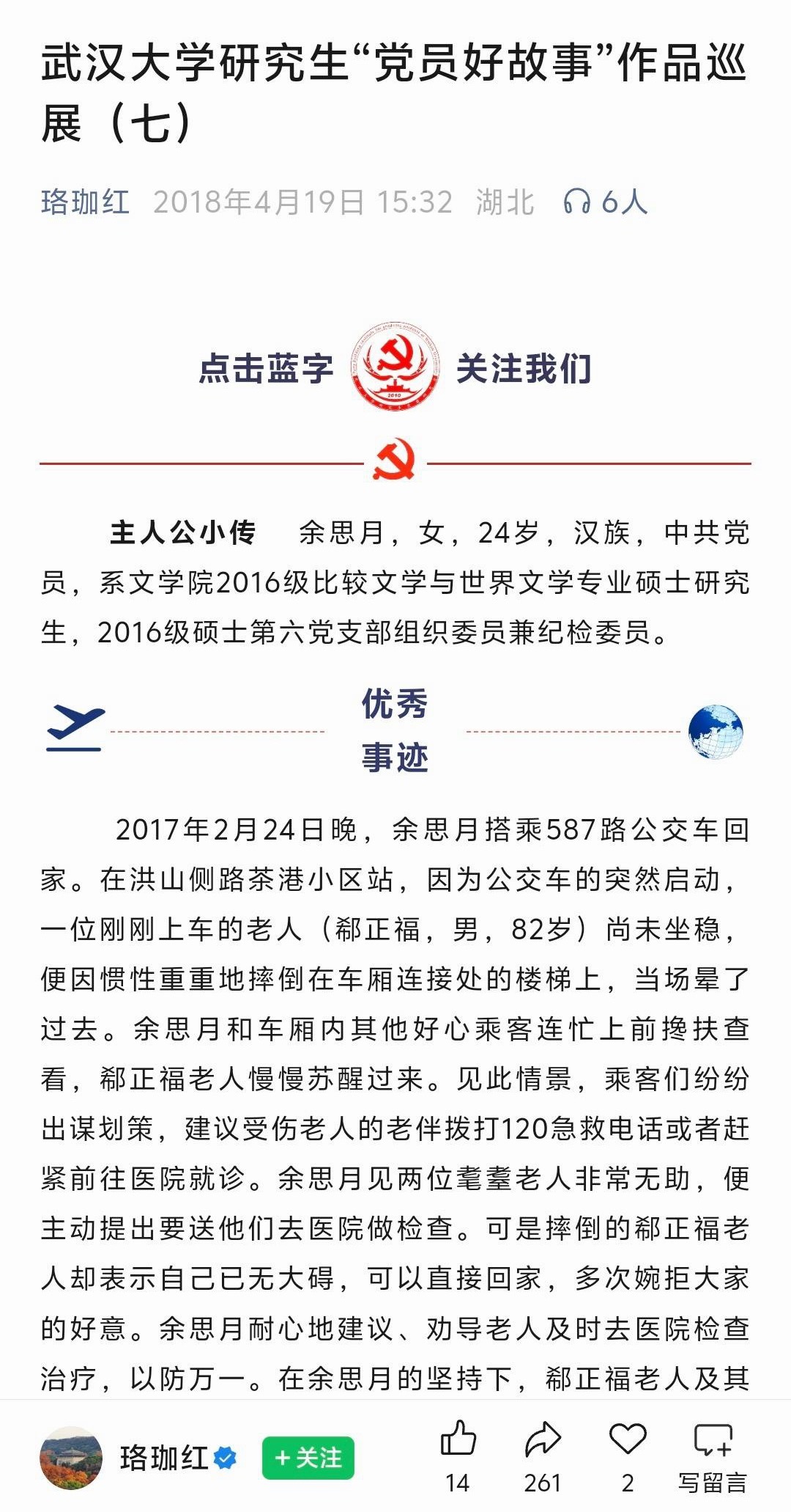 这文笔跟小学作文似的，这人还是党员啊 
