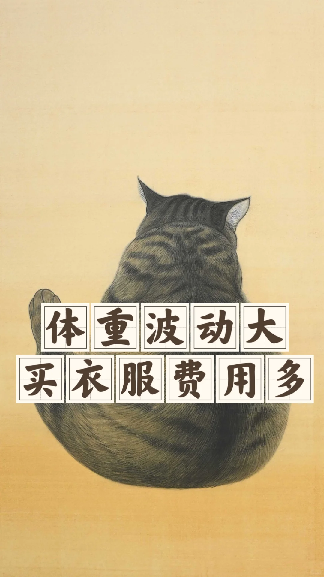 省钱经706:胖到，来广州都不买衣服，省几千