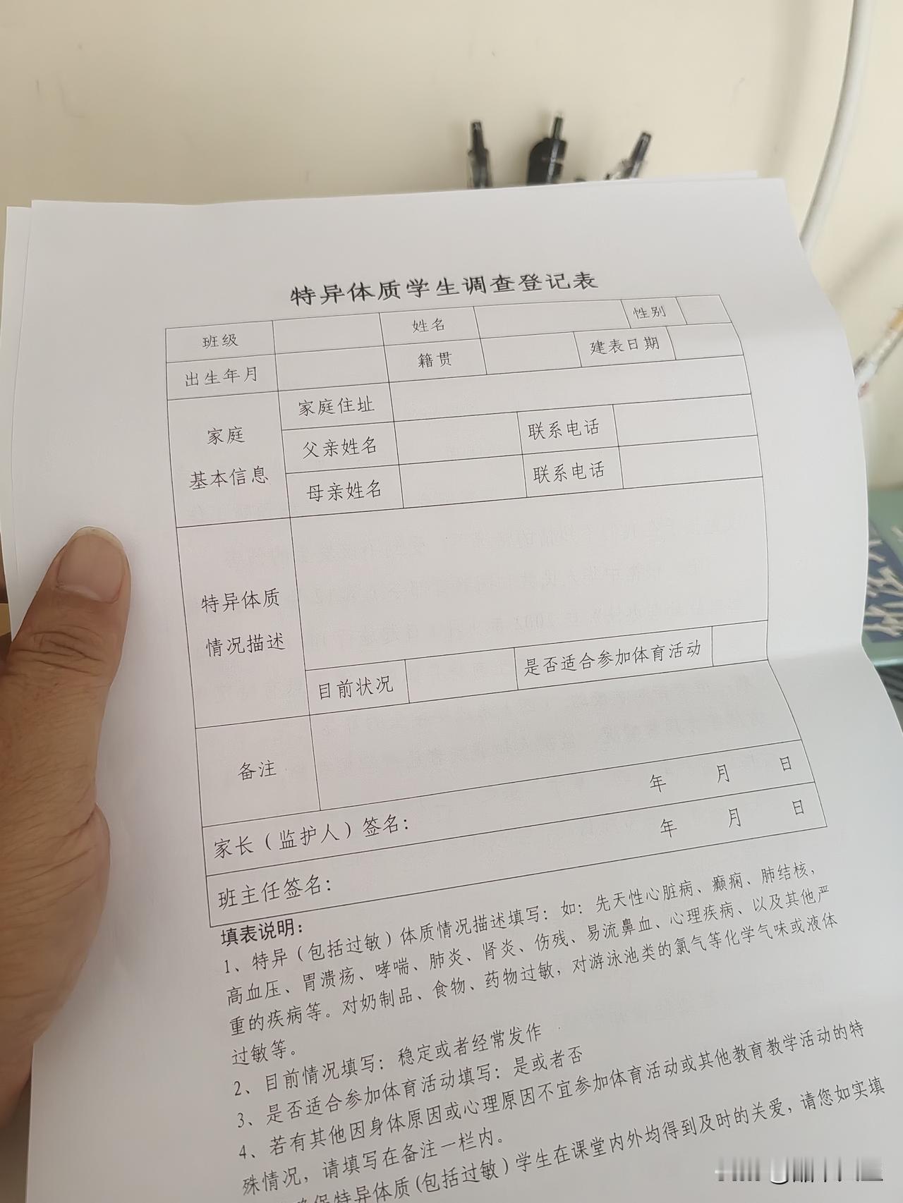 每次开学，总免不了要到楼下文具店打印一张这样的表格，填好后交给学校。今天我给两个