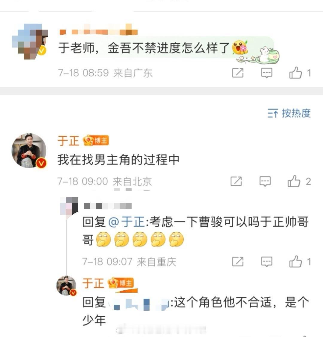 于正说金吾不禁 在找男主中之前有🍉说这部剧女主是赵晴（差不多确定），男主是许凯