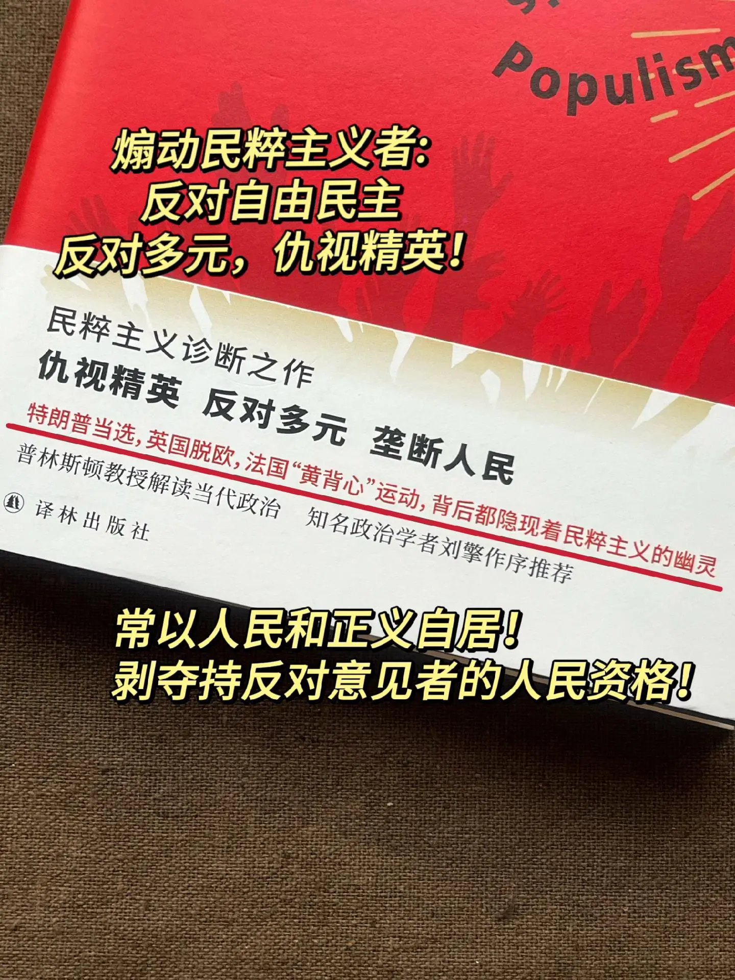 究竟什么是民粹主义？这本书彻底说清楚了！好书分享