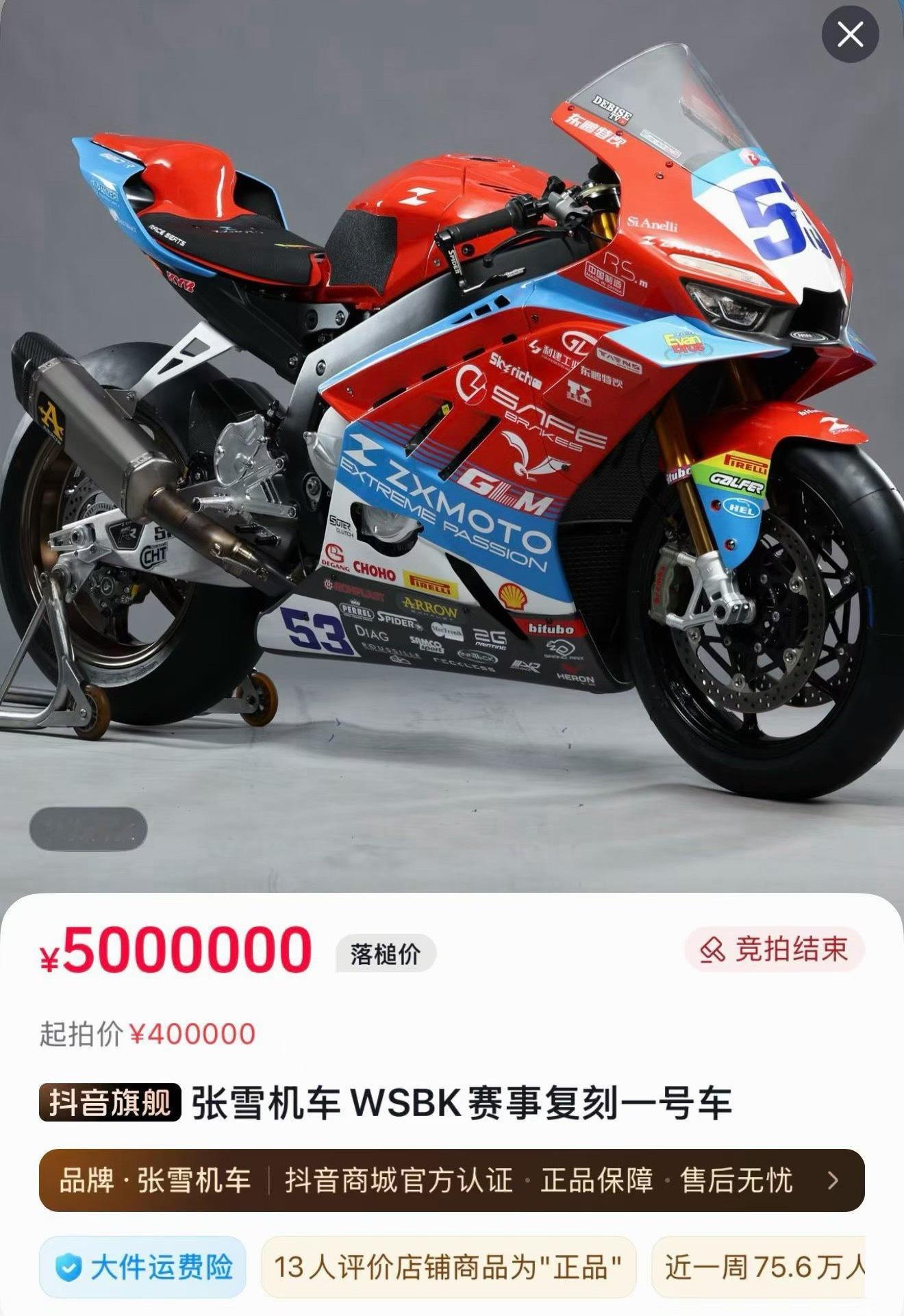 820rr WSBK冠军车复刻版本，拍卖！40万起拍价，1分钟不到，最终以封顶价