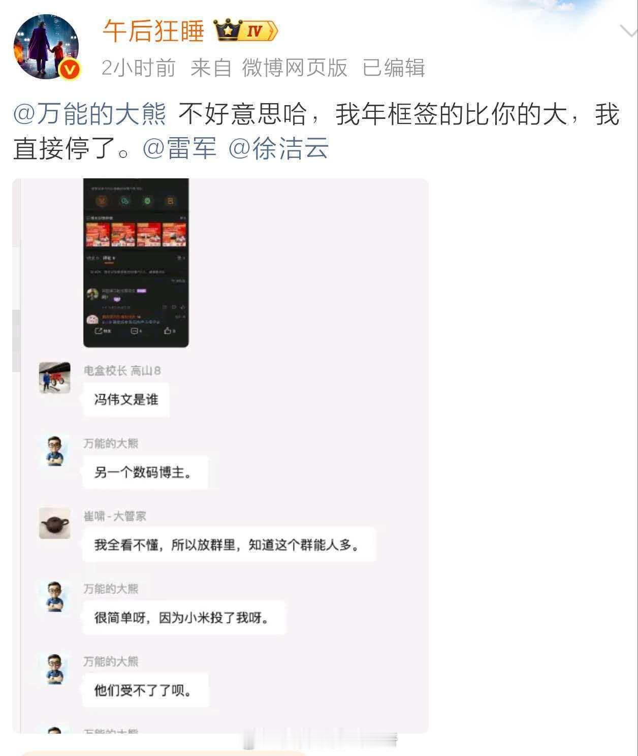 王自如，爱否如日中天的时候华为也没投他们，陈震这么大的流量小米也没投，影响华为手