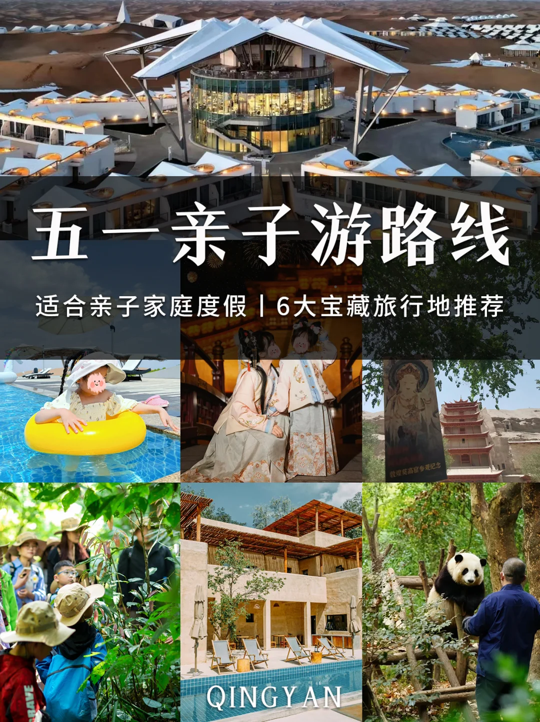 五一遛娃好去处🔥就选这6个亲子旅行地‼