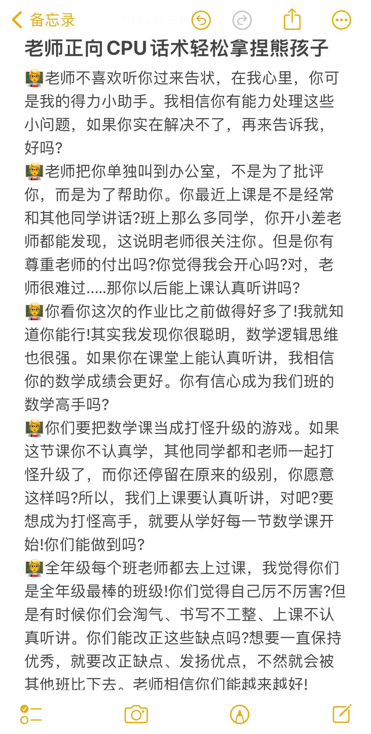 老师正向CPU话术轻松拿捏熊孩子