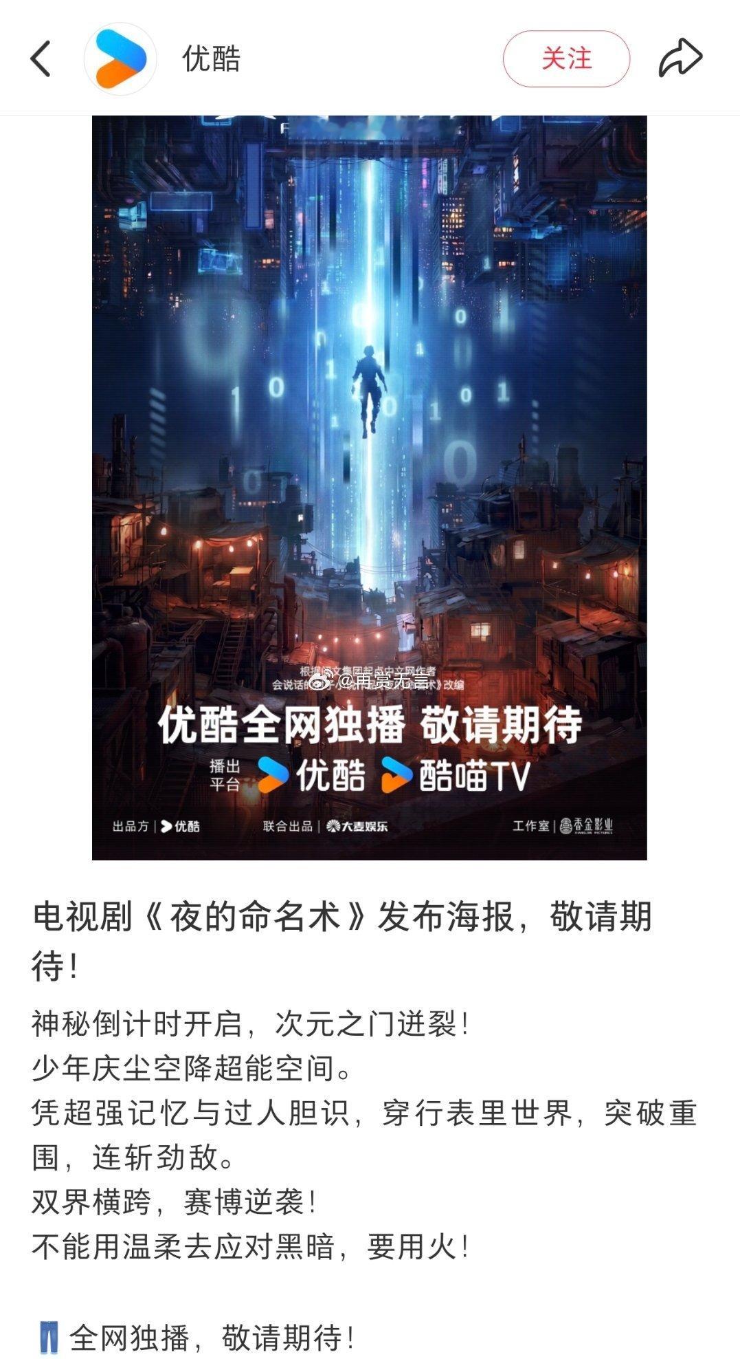 🍉科幻大片（夜的命名术）主演意向王一博领衔出演。拟邀：高叶 吴宣仪 孙阳 程潇