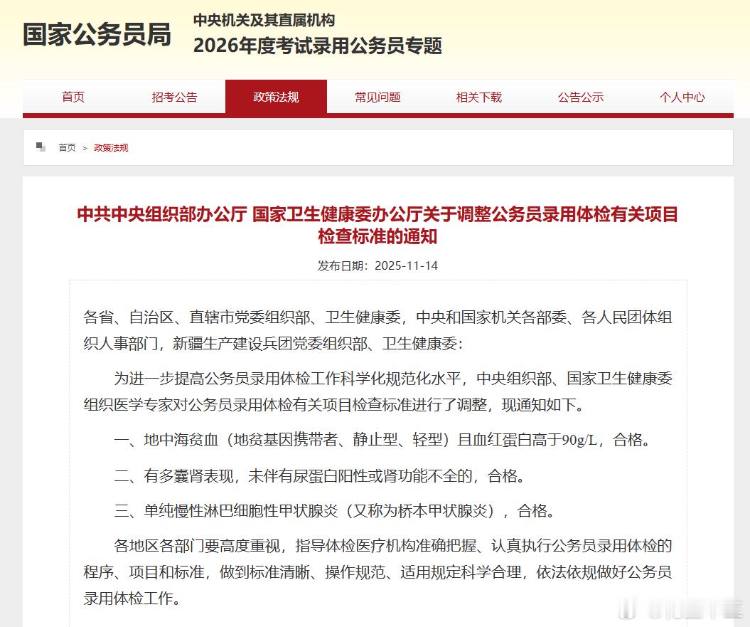 速看！2026国考体检标准重大改革！一、地中海贫血（地贫基因携带者、静止型、轻型