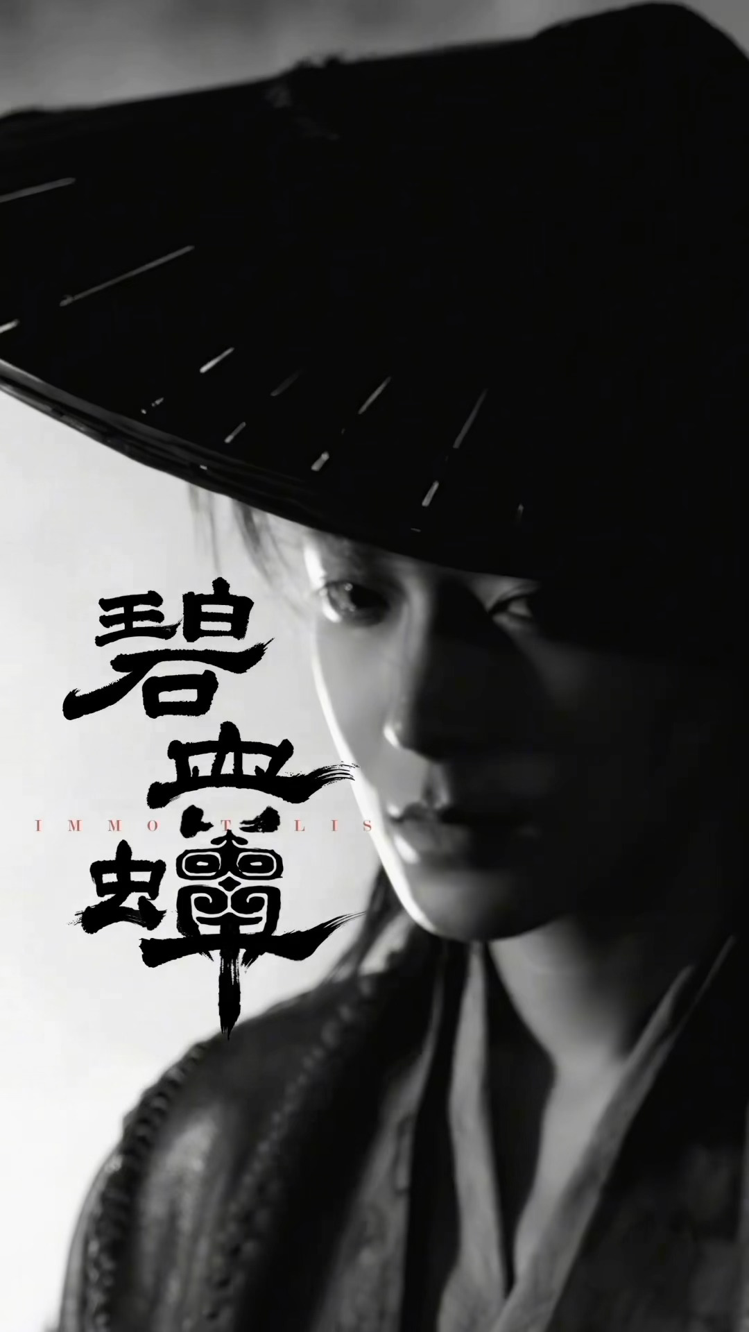 侯明昊 x 碧血蝉丨好纯正的武侠味！！燥候住了