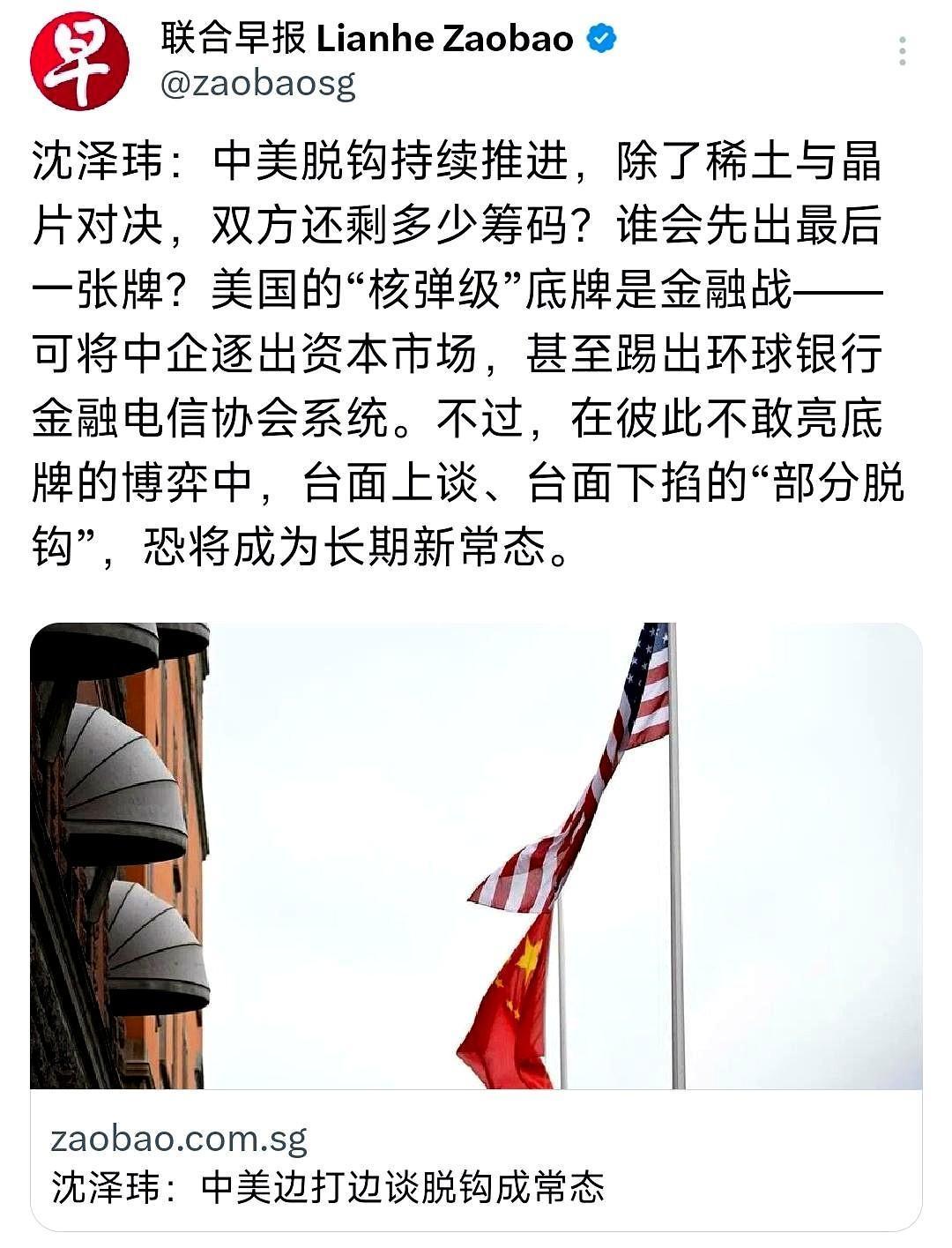 《联合早报》发表了一个评论，大意是在中美双方的对决中，美国还有一张核弹级的底牌—