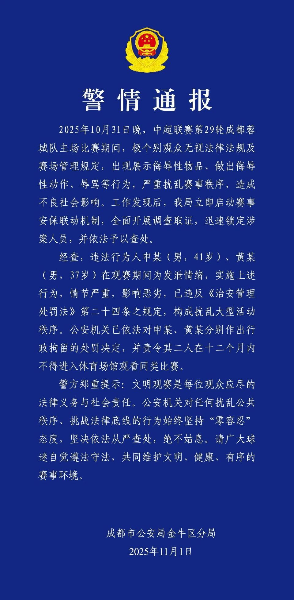 活该，严厉打击极端球迷！ ​​​