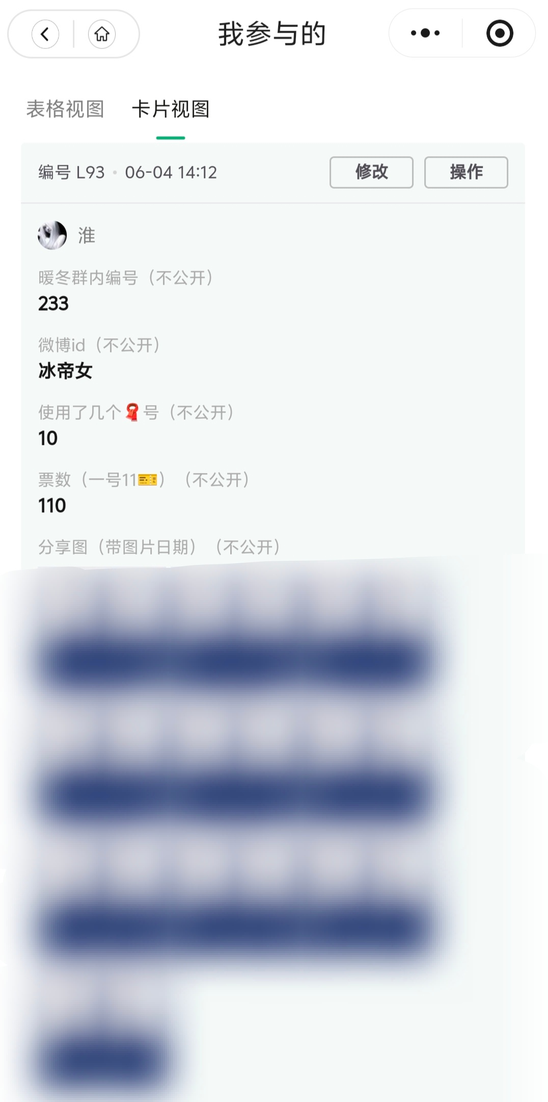 【暖冬计划】6.4糖豆囤囤囤【🧣投票】110