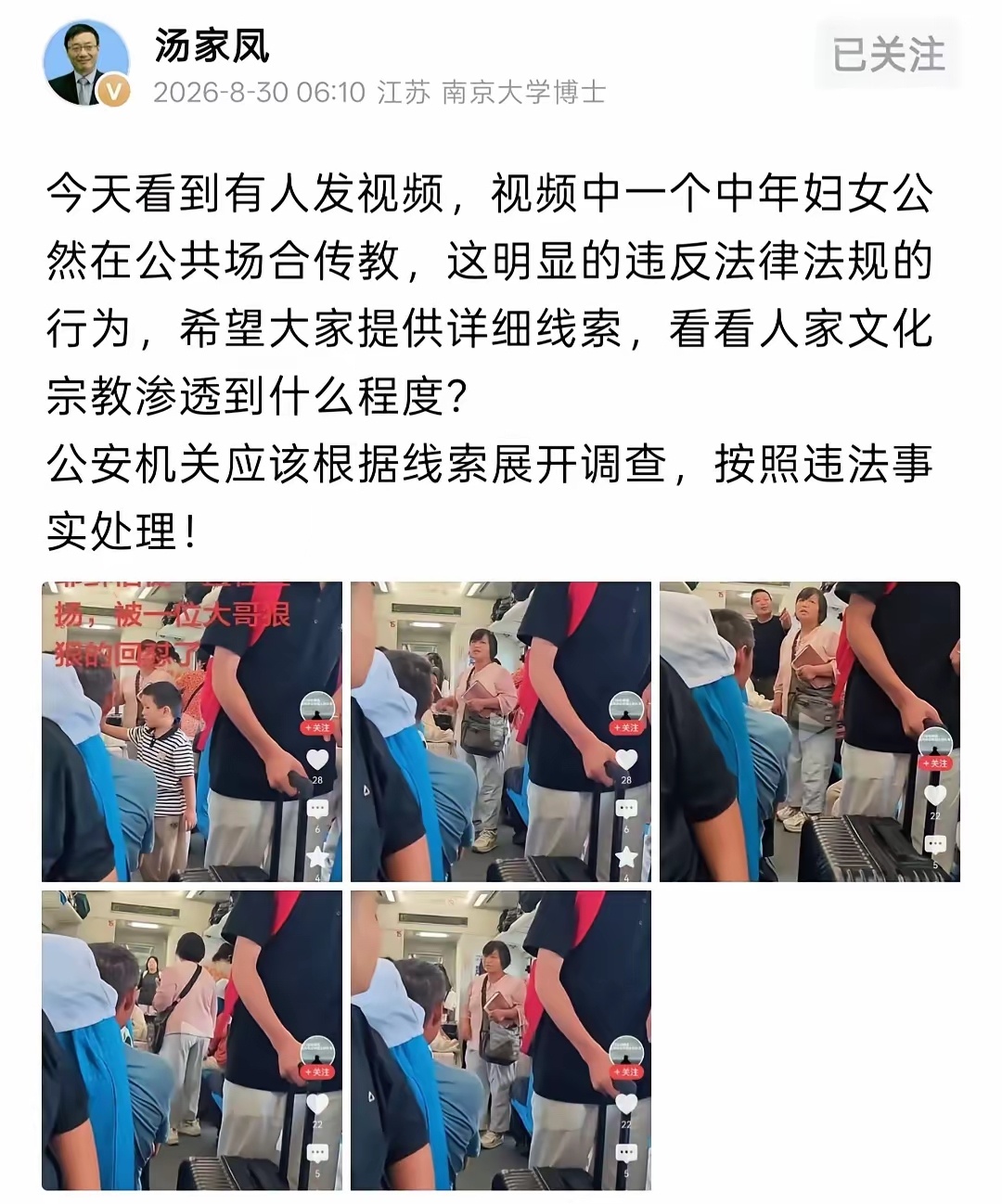 火车车厢公然传教！汤家凤教授：信仰自由，不是公共场所传教的挡箭牌 ​​​