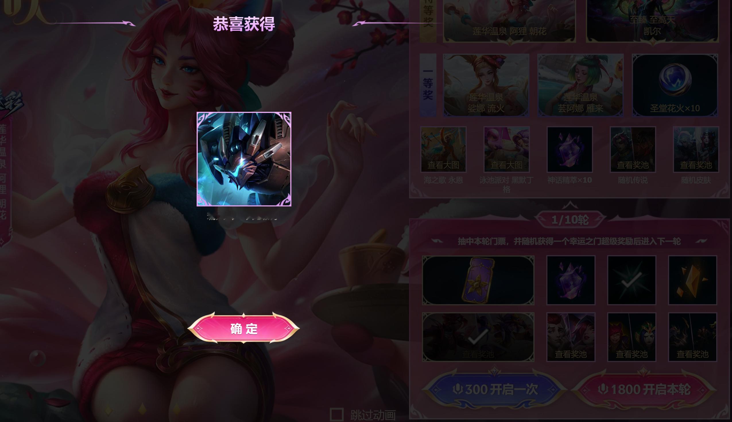 第二轮3米就出皮肤了，还要继续吗？英雄联盟