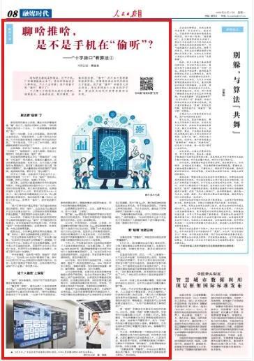 聊天聊啥推啥，是不是手机在“偷听”？

很多人都有这样的体验：刚和家人聊天聊到某