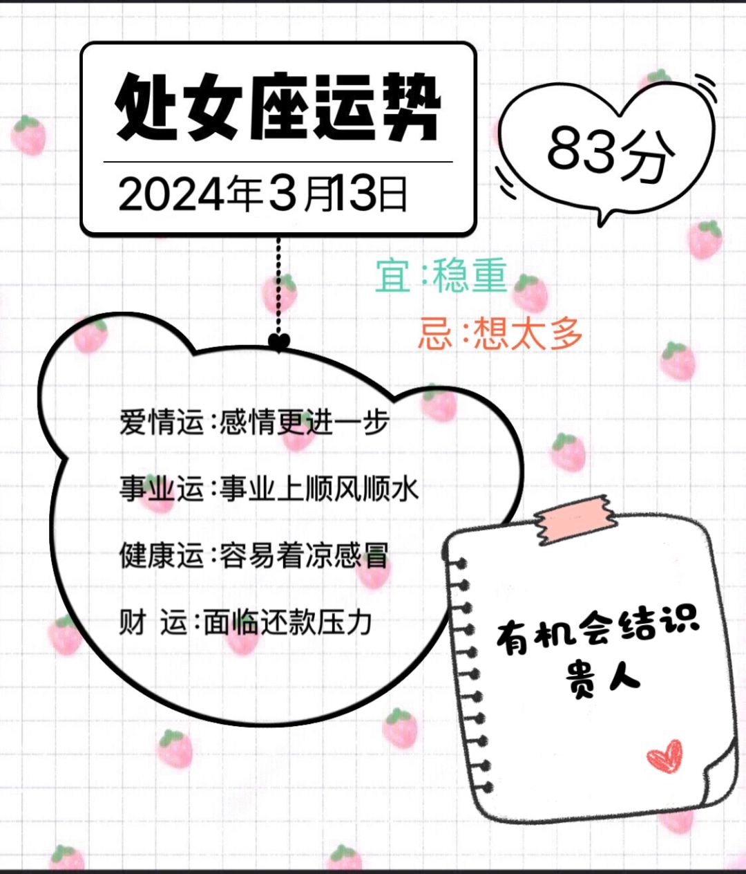 处女座2024年3月13日运势（第一第一～）